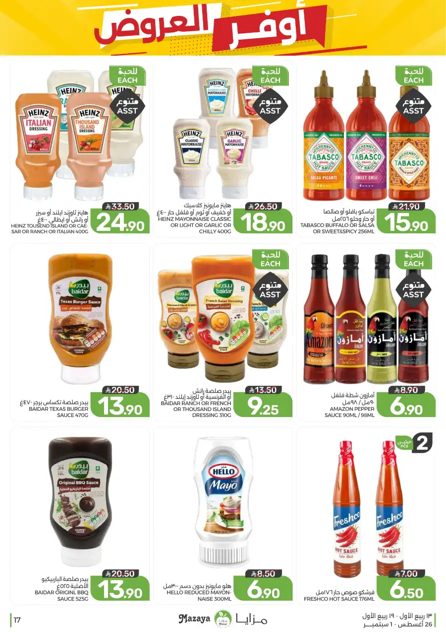 Best Offers in Mazaya Supermarket | Weekly Flyer page 17